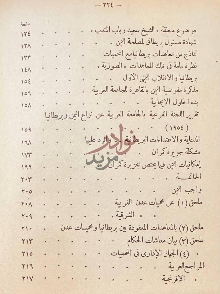 فهرس كتاب الاستعمار البريطاني في جنوب الجزيرة العربية