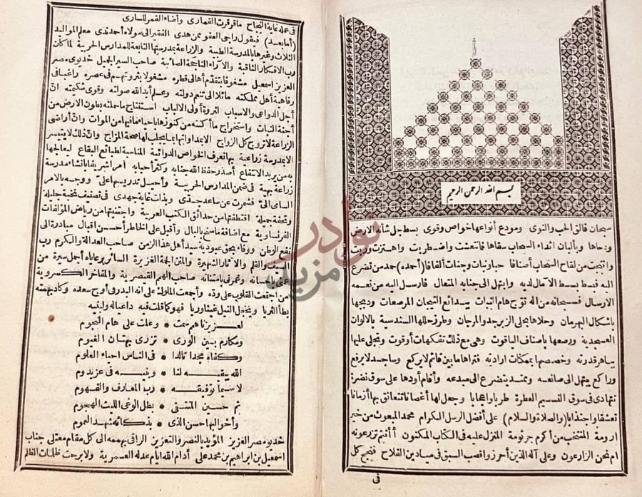 مقدمة كتاب حسن الصناعة في علم الزراعة بسم الله الرحمن