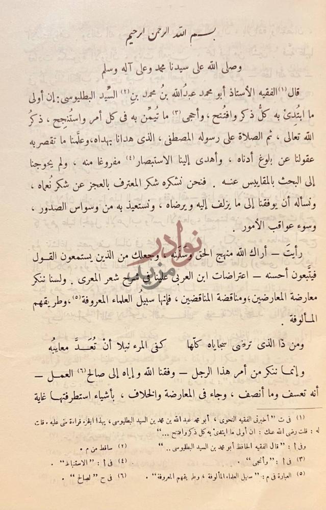 مقدمة كتاب الانتصار ممن عدل عن الاستبصار بسم الله الرحمن