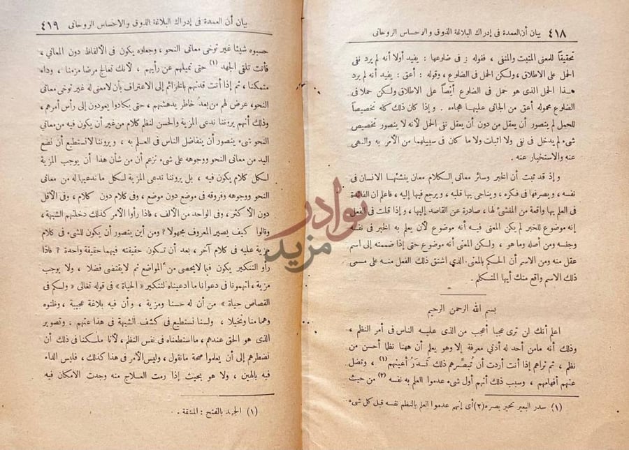 صفحة داخلية كتاب دلائل الاعجاز بيان أن العمدة