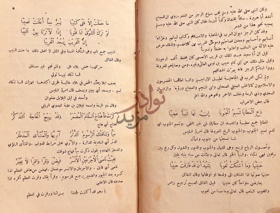 تمهيد كتاب اراجيز العرب
