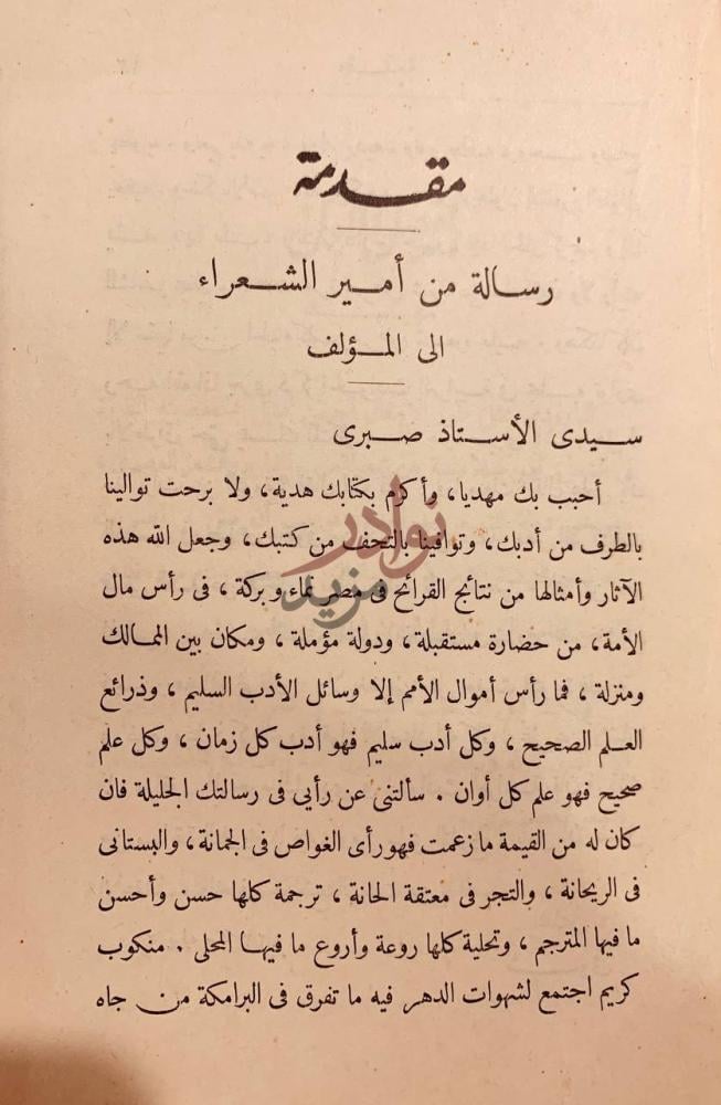 مقدمة كتاب ادب وتاريخ رسالة من أمير