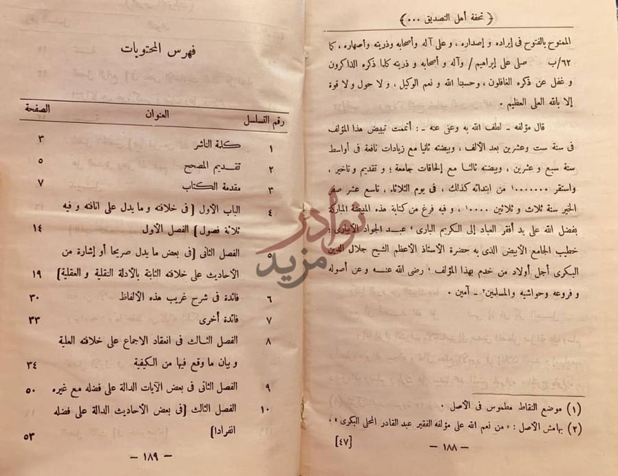 فهرس كتاب تحفة اهل التصديق ببعض فضائل ابي بكر الصديق رضي الله