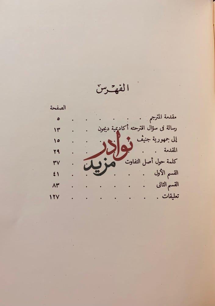 اليهود في تاريخ الحضارات الولى/الالهة عطاش/حديقة ابيقور/اصل التفاوت بين الناس