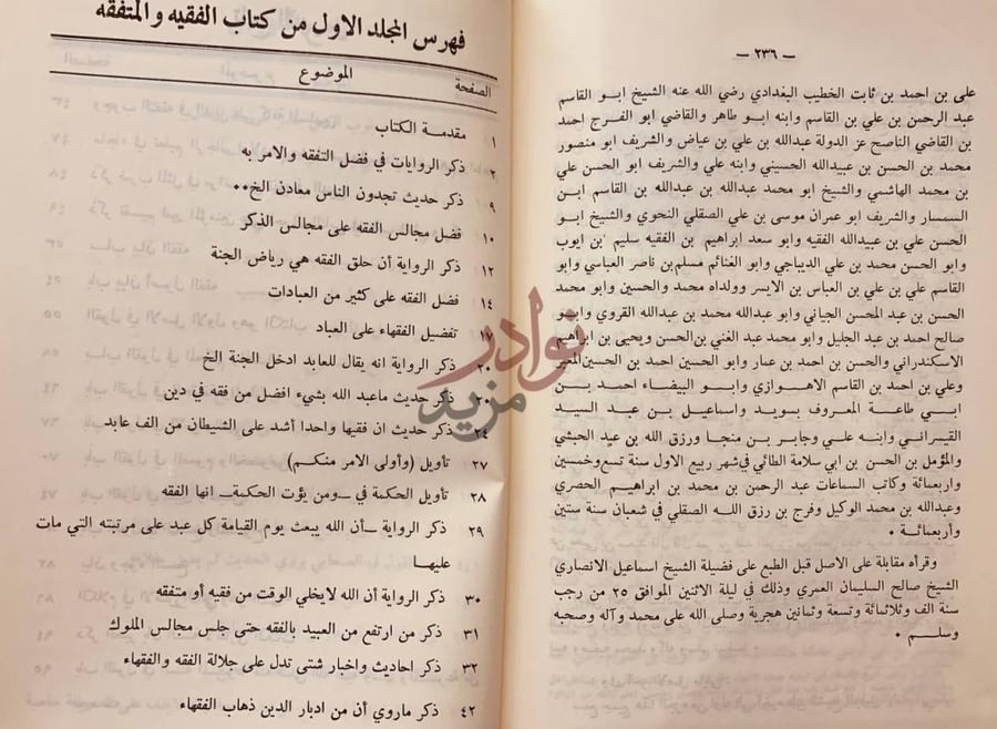 فهرس كتاب الفقيه والمتفقه فهرس المجلد الاول