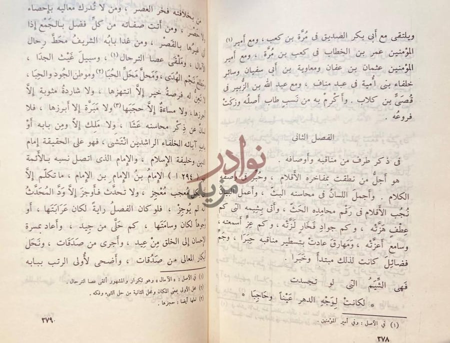 صفحة داخلية كتاب ماثر الانافة في العالم الخلافة