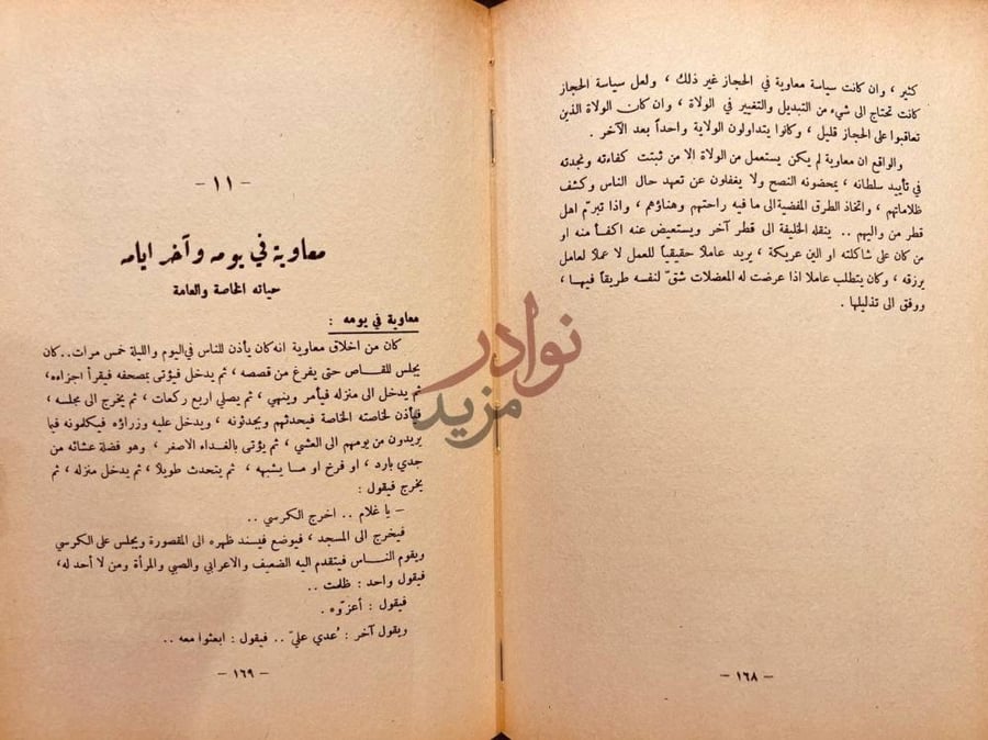 صفحة داخلية كتاب الموسوعة التاريخية العرب والاسلام معاوية بن