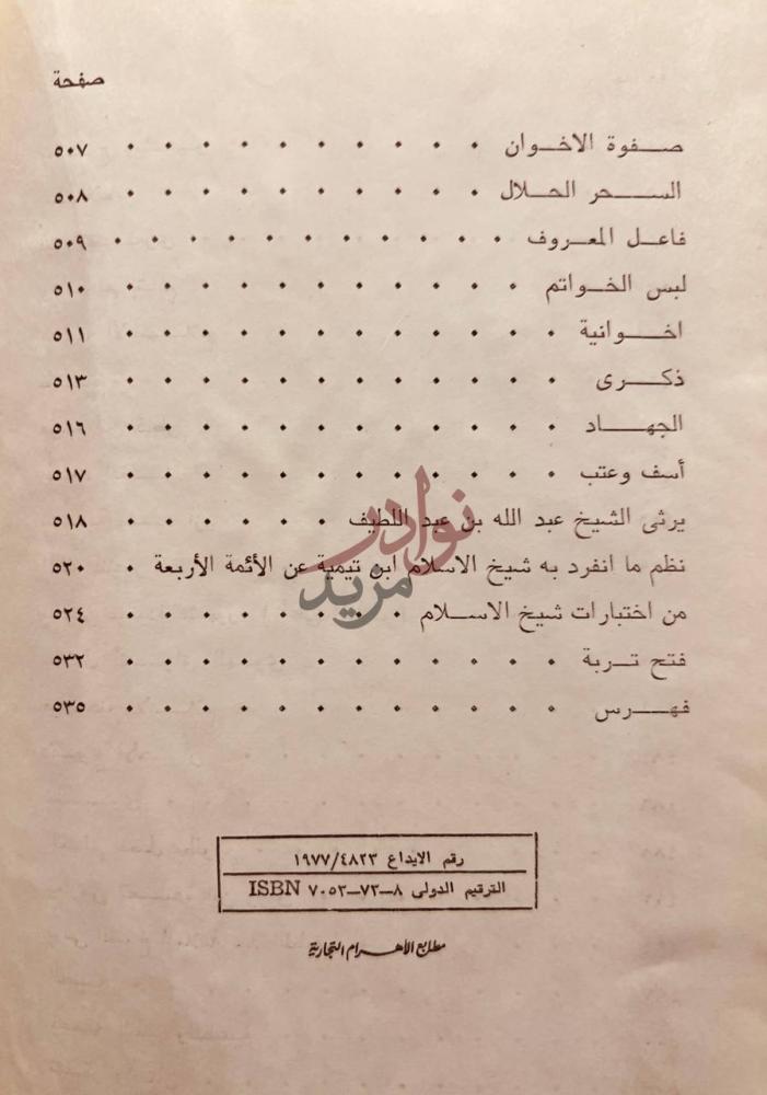 فهرس كتاب ديوان عقود الجواهر المنضدة الحسان