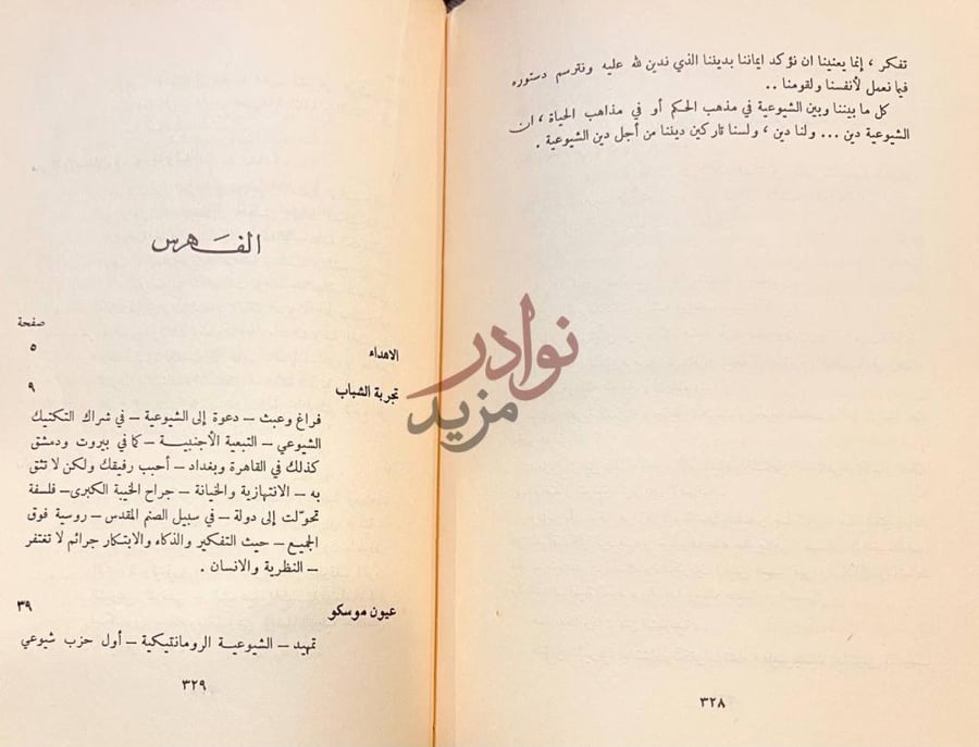 فهرس كتاب تجربة عربي في الحزب الشيوعي الفهرس