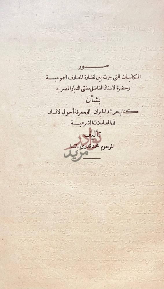 بيانات نشر كتاب الاحكام الشرعية في الاحوال الشخصية على مذهب