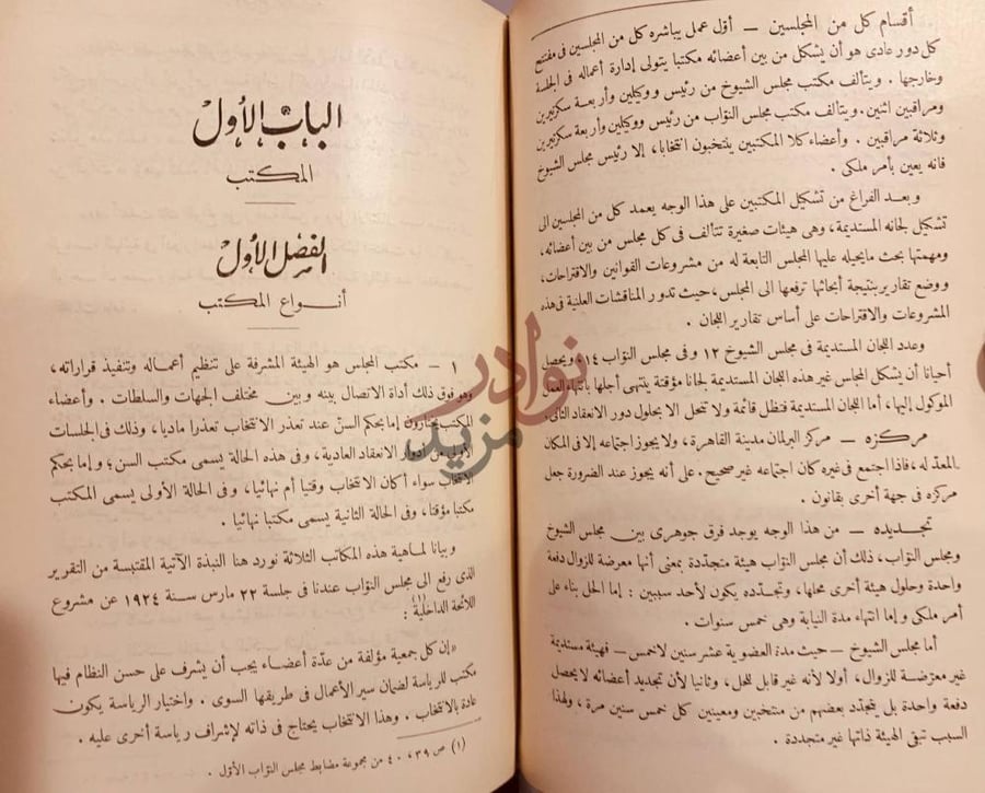 فصل كتاب الدبلوماسية الحديثة الباب الأول المكتب
