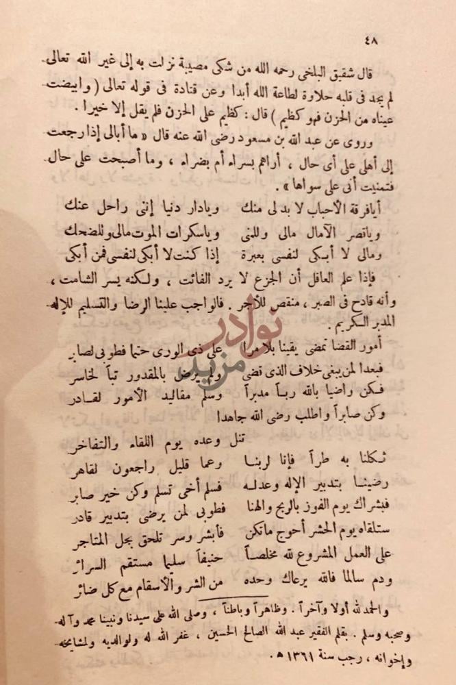 صفحة داخلية كتاب برد الاكباد عند فقد الاولاد نهاية نص شعري