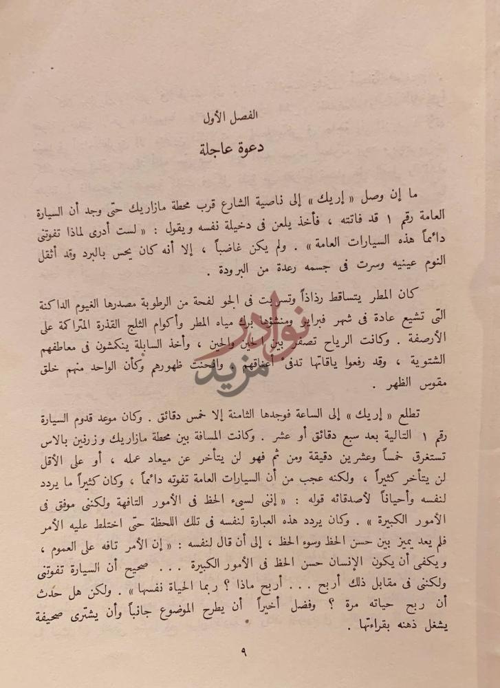 فصل كتاب المفقود الفصل الأول دعوة