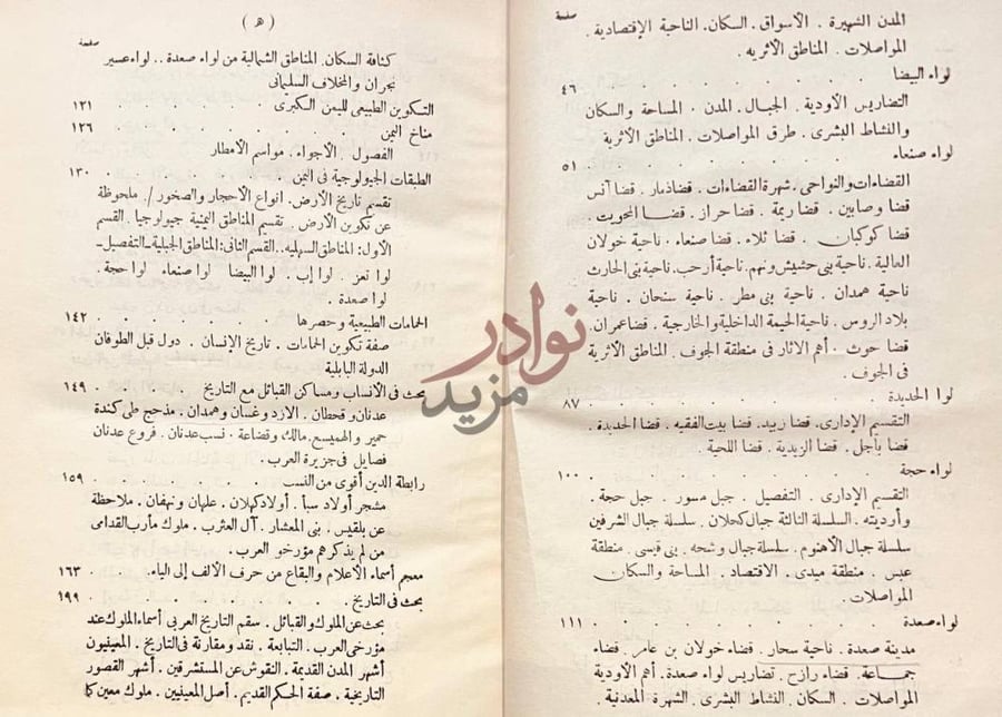 فهرس كتاب اليمن الكبرى