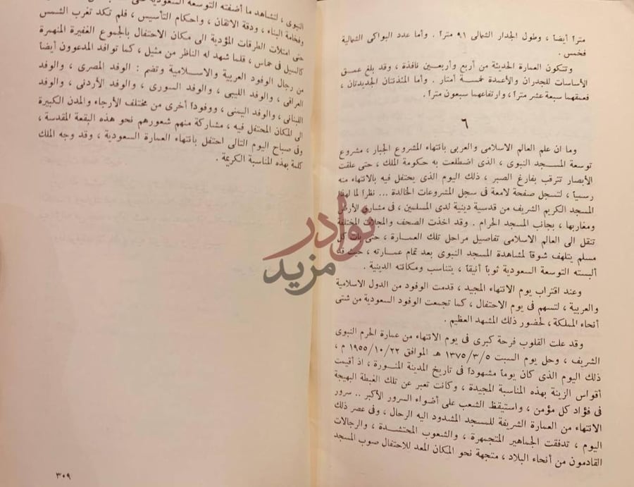 صفحة داخلية كتاب تاريخ عمارة المسجد الحرام