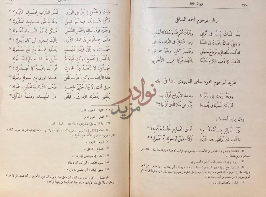 صفحة داخلية كتاب ديوان حافظ ابراهيم رثاء المرحوم أحمد