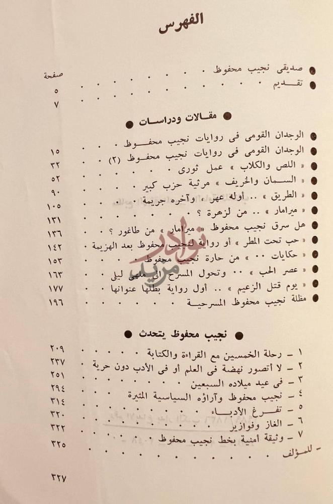 فهرس كتاب نجيب محفوظ من القومية الى العالمية الفهرس