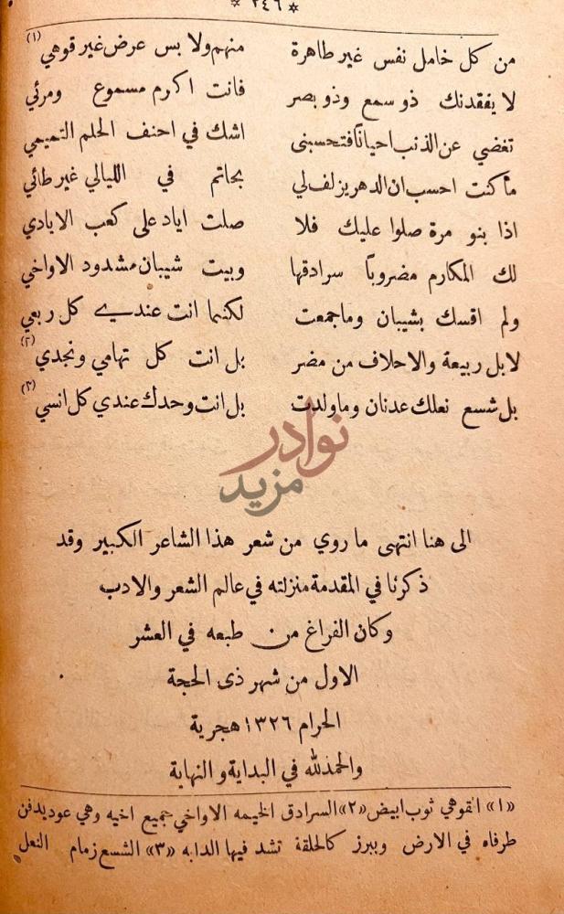 صفحة داخلية كتاب ديوان ابن هاني الاندلسي