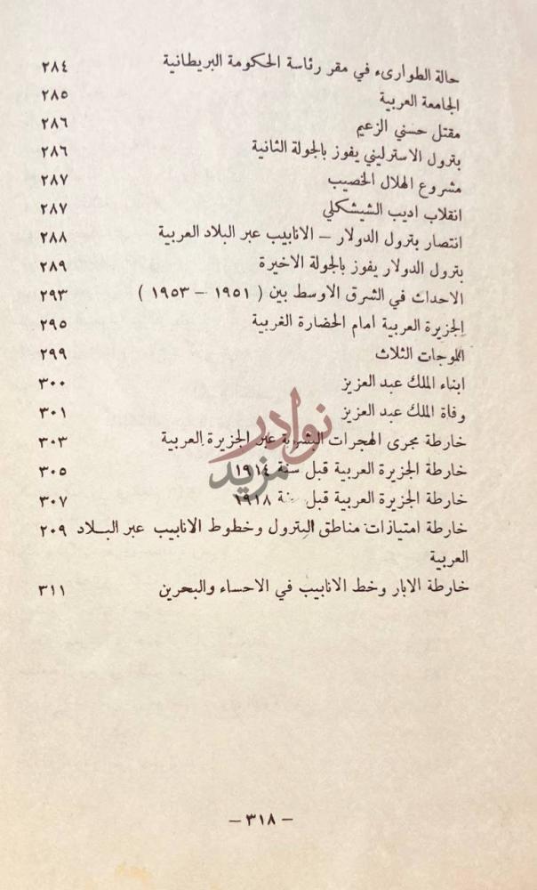 فهرس كتاب عبدالعزيز ال سعود سيرة بطل ومولد مملكة
