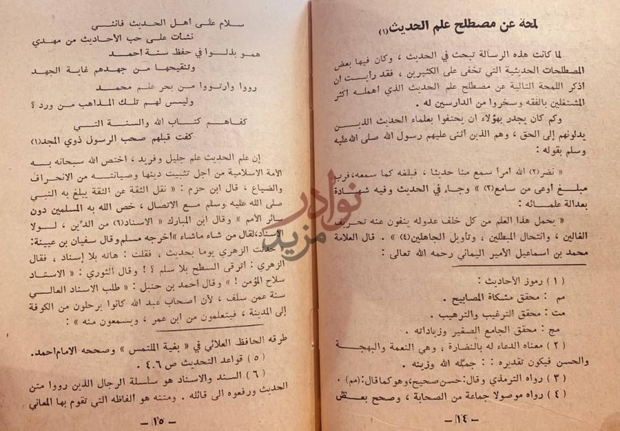 تمهيد كتاب المنار المنيف في الصحيح والضعيف