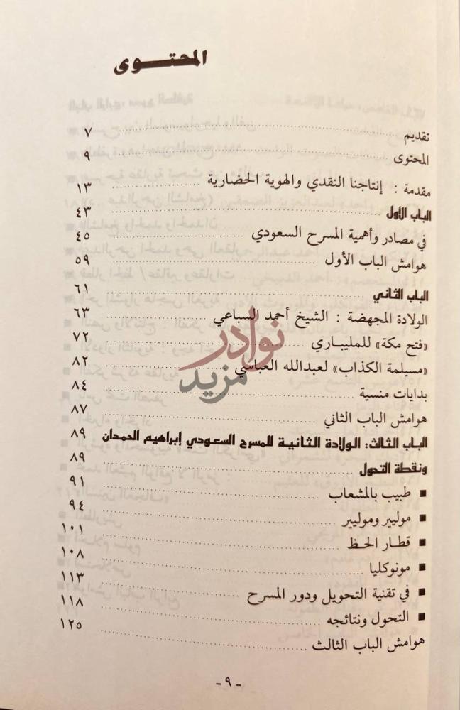 فهرس كتاب المسرح السعودي دراسة نقدية المحتوى