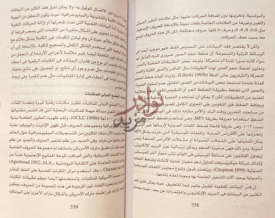 صفحة داخلية كتاب من جوتنبرج الي البنية التحتية العالمية