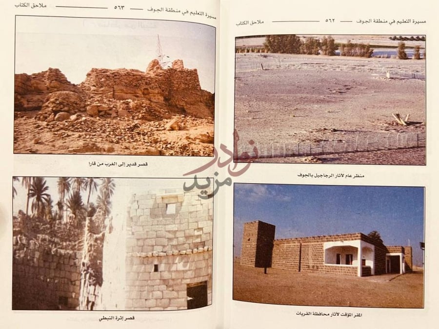 صفحة داخلية كتاب مسيرة التعليم في منطقة الجوف تاريخ وسير