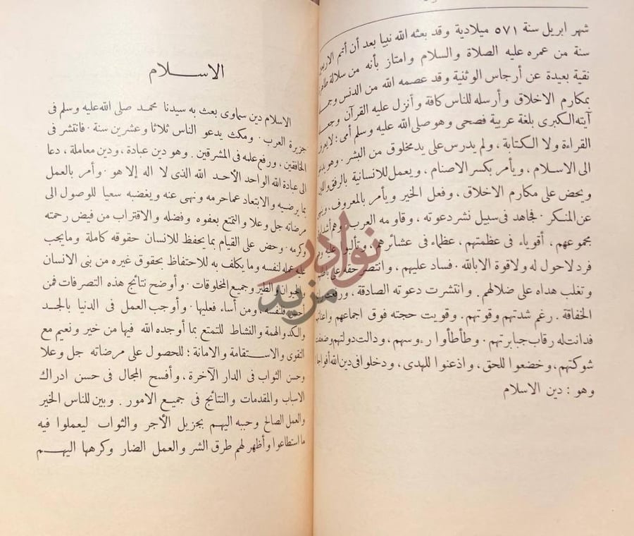 صفحة داخلية كتاب ثمرات القلم في الادب والاجتماع الاسلام