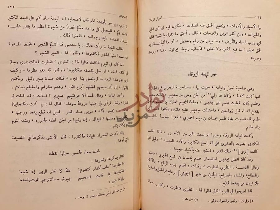 صفحة داخلية كتاب اخبار الزمان ومن اباده الحدثان وعجائب