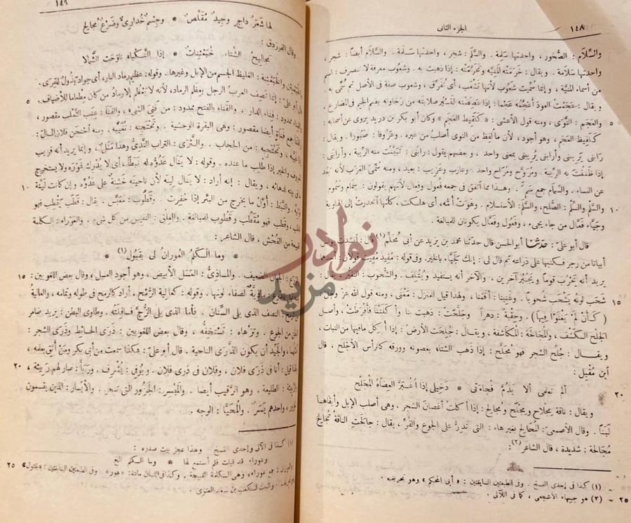 صفحة داخلية كتاب الامالي الجزء الثاني