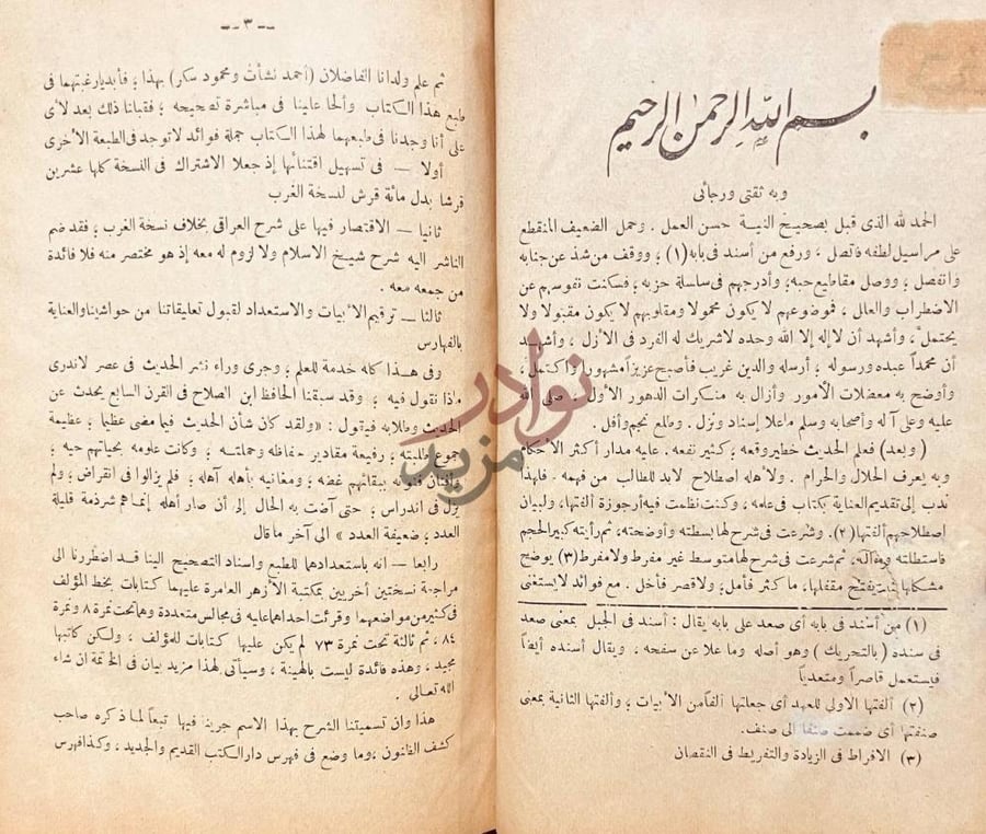 مقدمة كتاب فتح المغيث بشرح الفية الحديث وهو فتحي ورجائي