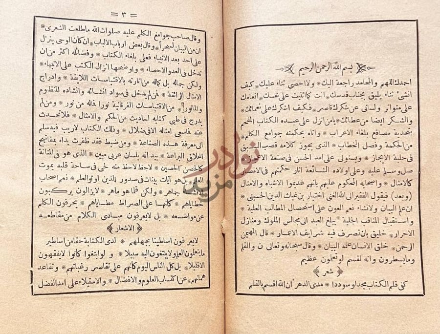 صفحة داخلية كتاب اساس الاقتباس بسم الله الرحمن