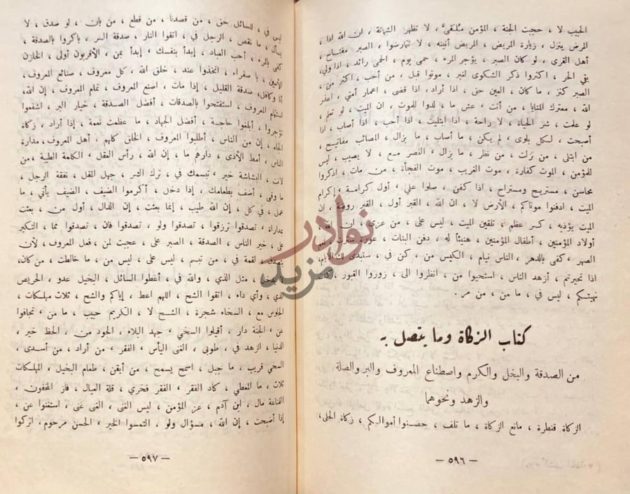 صفحة داخلية كتاب كشف الخفاء ومزيل الالباس عما اشتهر
