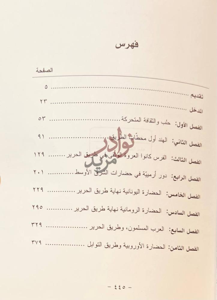 فهرس كتاب حضارات طريق الحرير فهرس