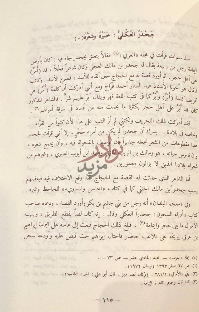 صفحة داخلية كتاب مع الشعراء مختارات ومطالعات
