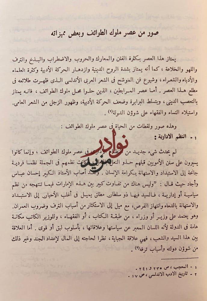 القرط على الكامل البطليوسي