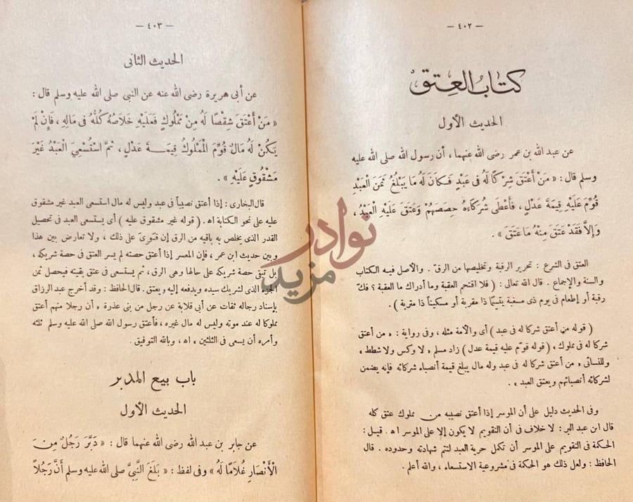 فصل كتاب خلاصة الكلام على عمدة الاحكام كتاب العتق
