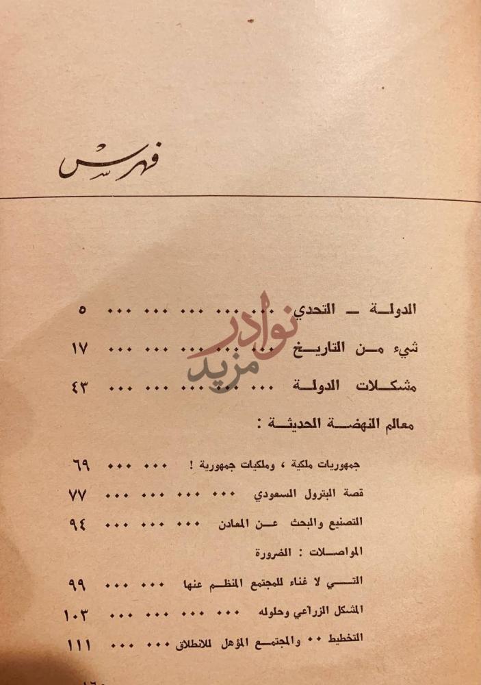 فهرس كتاب التحدي الكبير فهرس