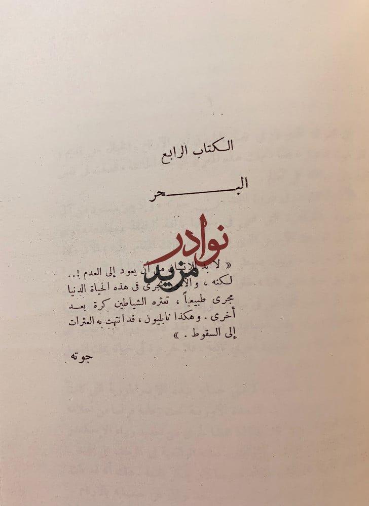 نابليون 2/1 مجلد واحد دسوقي