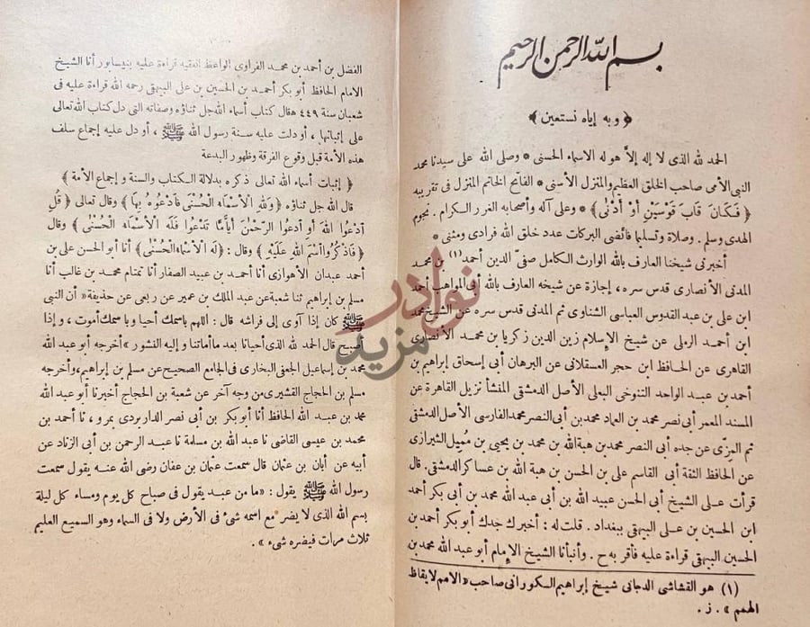 صفحة داخلية كتاب فرقان القران بين صفات الخالق وصفات الاكوان