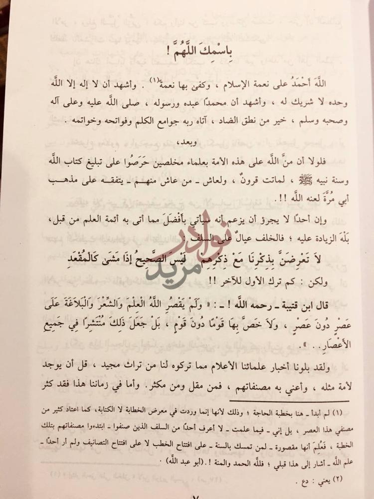 مقدمة كتاب اتحاف الحثيث باعراب مايشكل من الفاظ الحديث