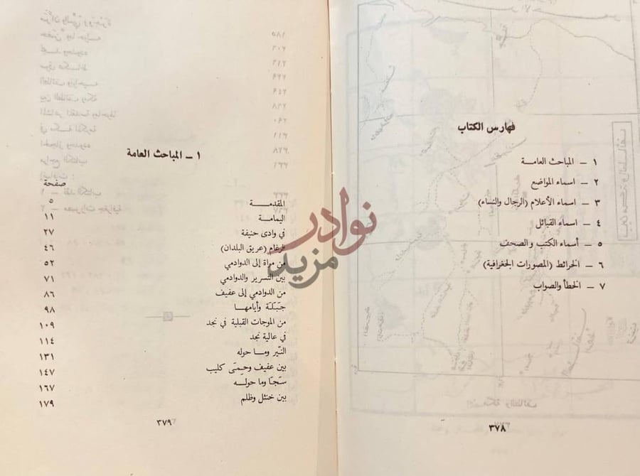 فهرس كتاب المجاز بين اليمامة والحجاز فهارس الكتاب