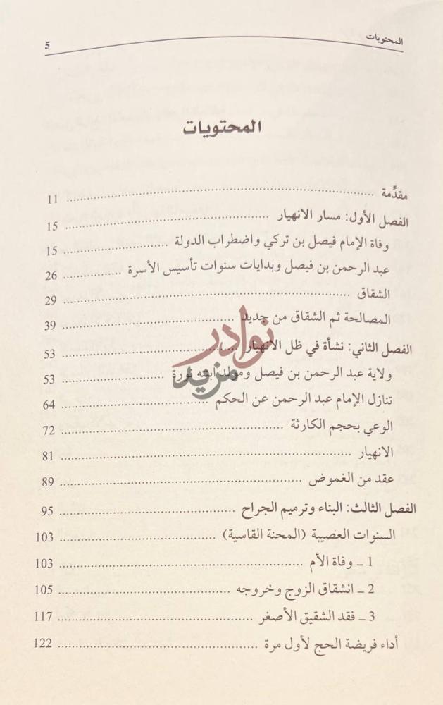 فهرس كتاب امراة في مسار البناء المحتويات