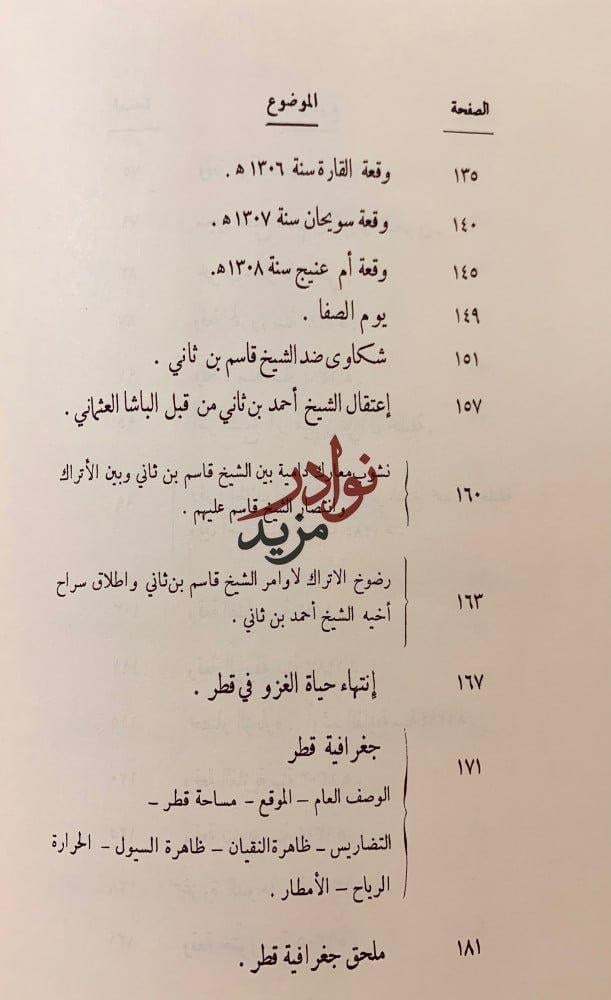 امارة قطر العربية بين الماضي والحاضر -محمد الشيباني
