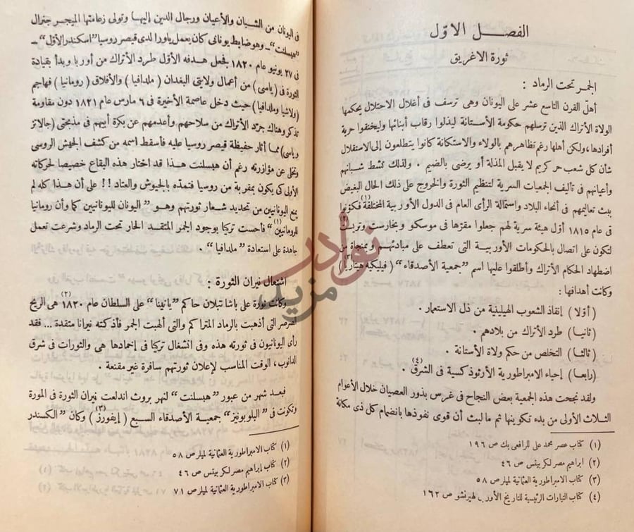 صفحة داخلية كتاب ذكرى البطل الفاتح ابراهيم باشا
