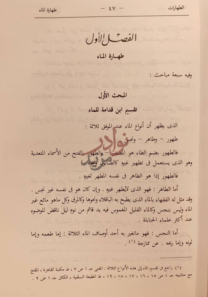 صفحة داخلية كتاب اختيارات ابن قدامة الفقهية من اشهر المسائل