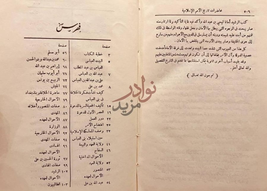 فهرس كتاب محاضرات تاريخ الامم الاسلامية الدولة العباسية