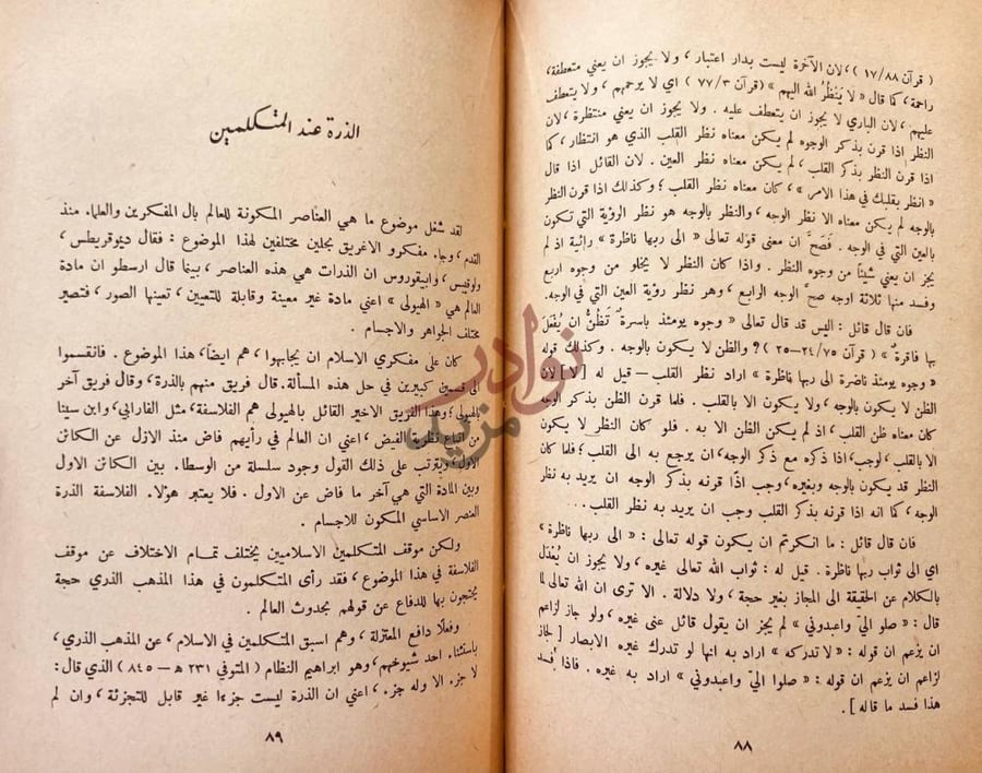 فصل كتاب اهم الفرق الاسلامية السياسية والكلامية