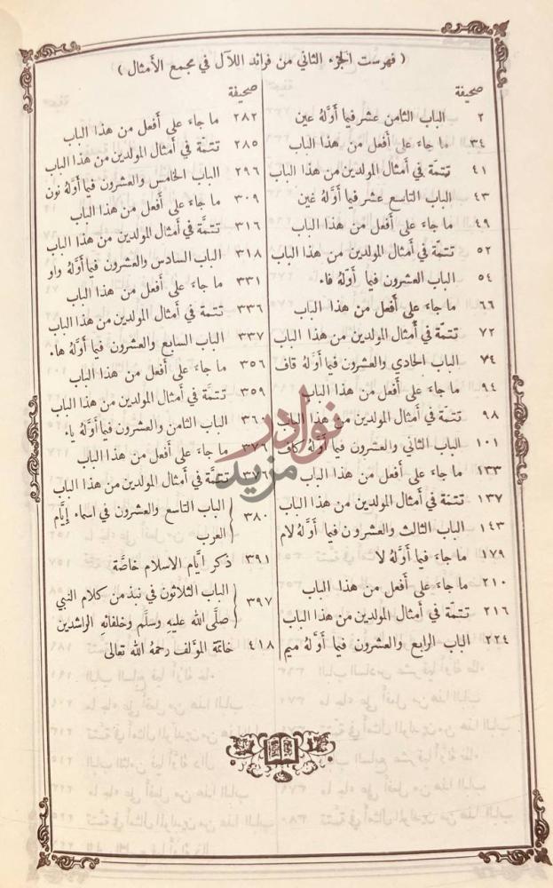 فهرس كتاب فرائد اللال في مجمع الامثال فهرس الجزء الثاني
