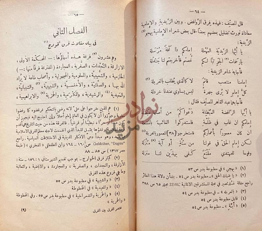 فصل كتاب الفرق الاسلامية الفصل الثاني في بيان